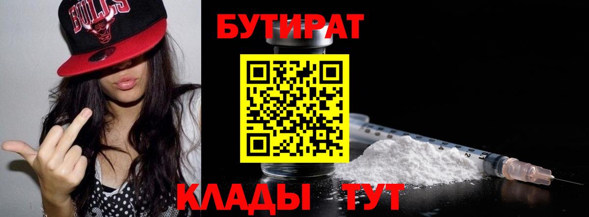 БУТИРАТ жидкий экстази Междуреченск