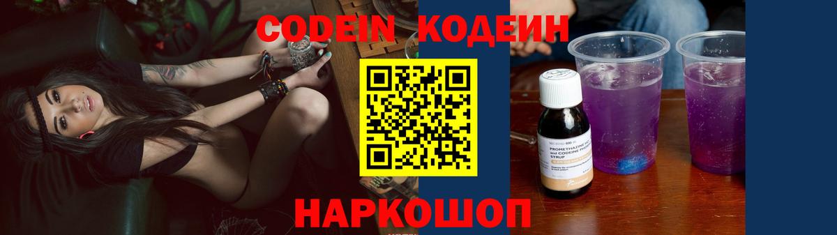 Кодеин напиток Lean (лин)  Codein напиток Lean (лин)  Вход с VPN  Междуреченск 
