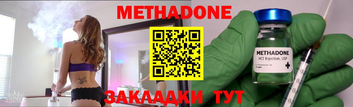 Метадон methadone  Вход с VPN  Междуреченск  Метадон VHQ 